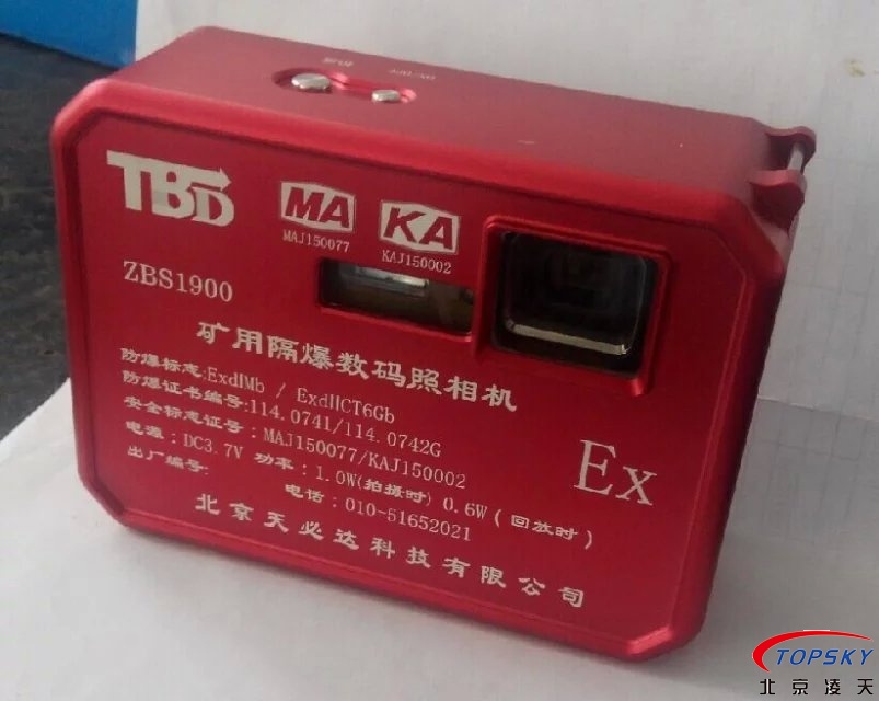 ZBS1900氫氣級(jí)防爆數(shù)碼相機(jī)（化工、煤礦防爆）新款問(wèn)世