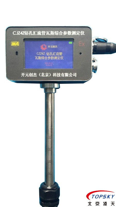 CGWZ-100管道瓦斯綜合參數(shù)測定儀取得煤安認證