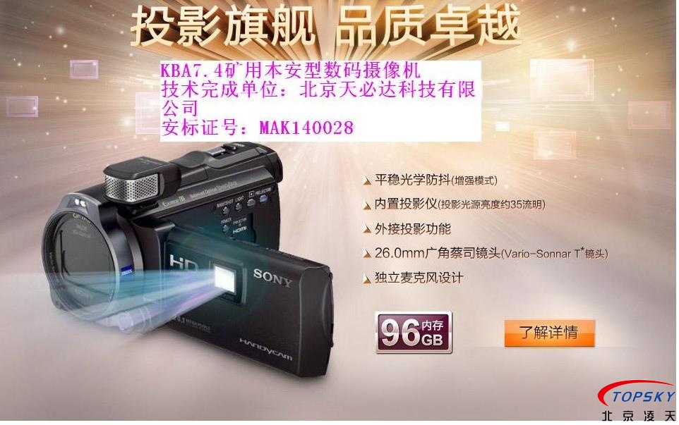 KBA7.4本安數(shù)碼攝像機取得安標(biāo)認證