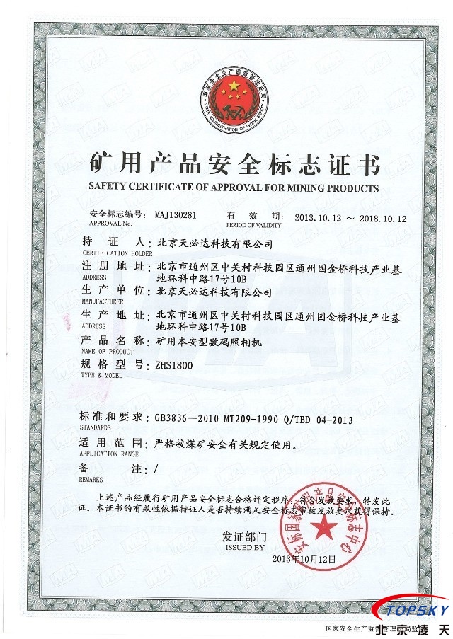 1800萬(wàn)像素本安數(shù)碼照相機(jī)取得安標(biāo)認(rèn)證