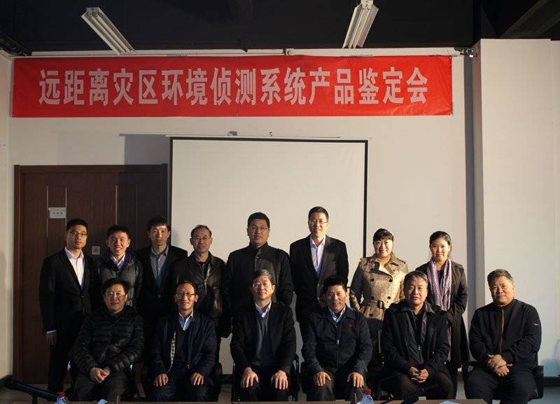 北京凌天遠距災區(qū)環(huán)境偵測系統通過專家鑒定