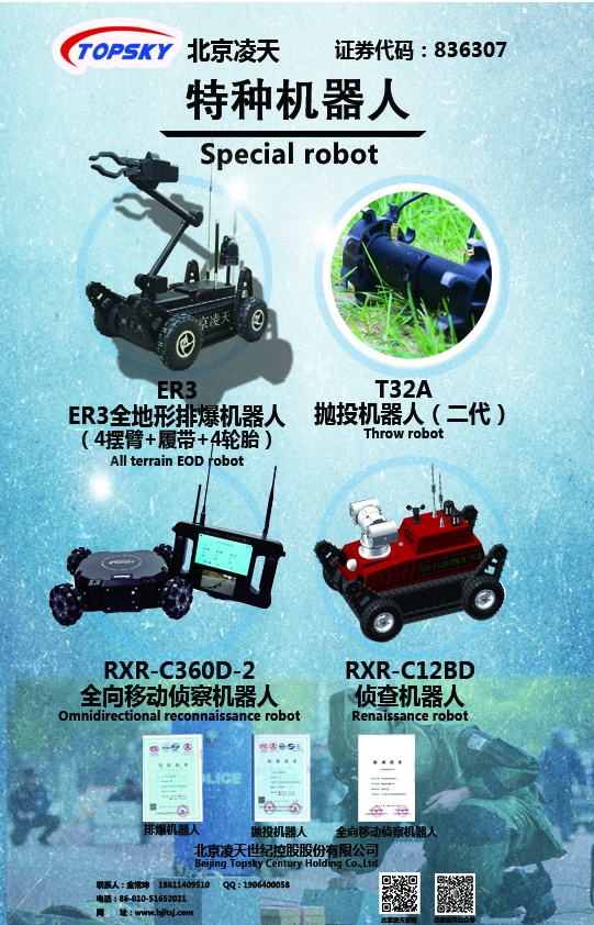 特種機器人系列【排爆、拋投、全向、偵察】