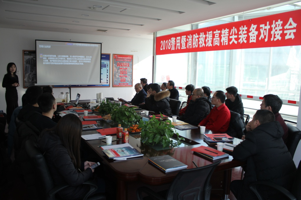 會(huì)議報(bào)道｜2018警用暨消防救援高精尖裝備對(duì)接會(huì)圓滿(mǎn)成功！