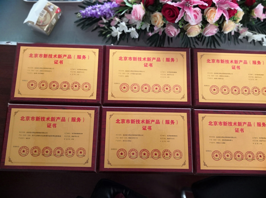 【捷報】北京凌天六項產(chǎn)品榮獲北京市新技術(shù)新產(chǎn)品（服務(wù)）證書
