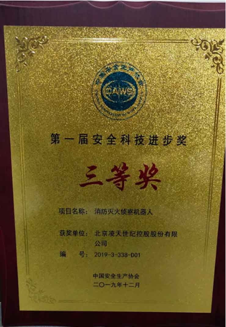款消防滅火機(jī)器人，防爆等級(jí)高，獲得獲消防科技獎(jiǎng)