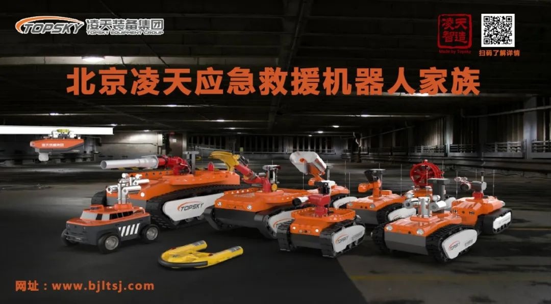 【招募合作伙伴】北京凌天消防機(jī)器人中標(biāo)入圍中石化框架采購(gòu)目錄，歡迎石化領(lǐng)域合作伙伴