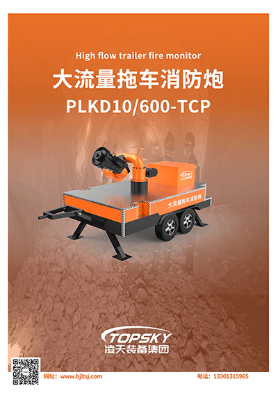 大流量拖車消防炮.png
